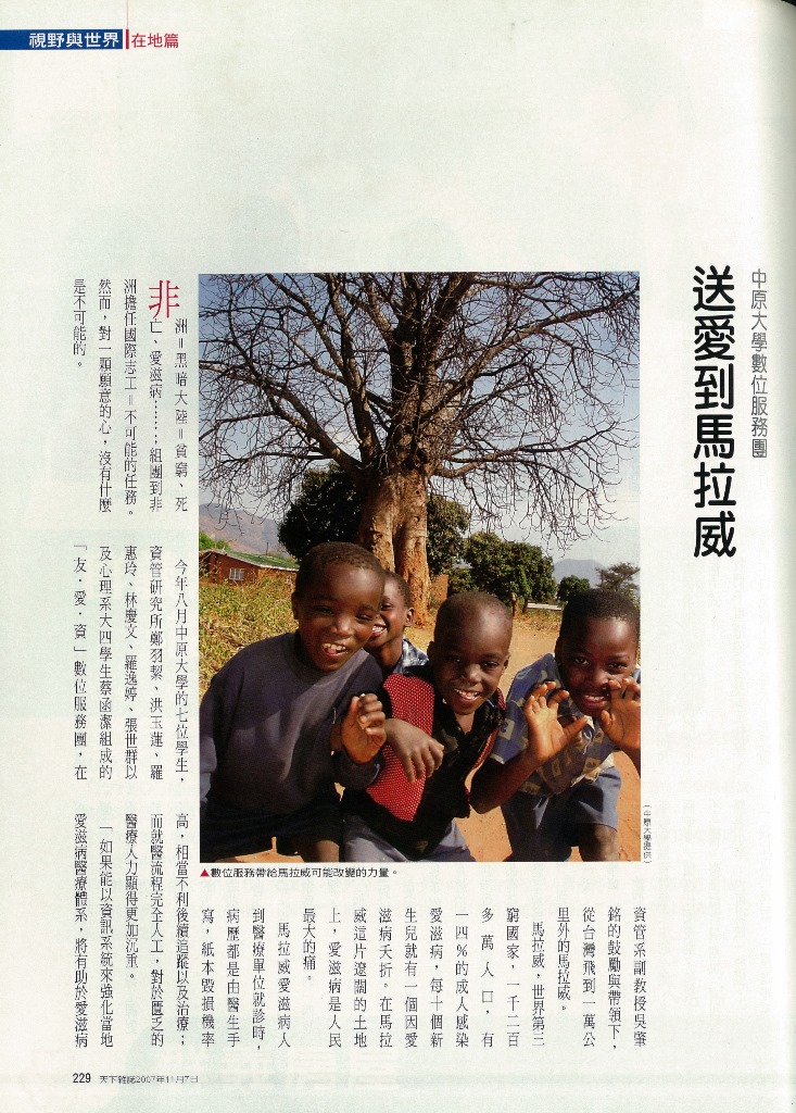 天下2007年教育特刊(文2-1).jpg