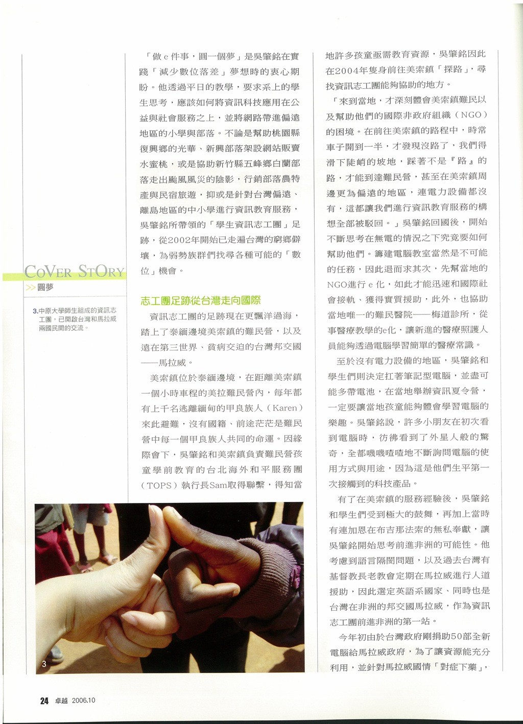 卓越2006年10月(文1-2).jpg
