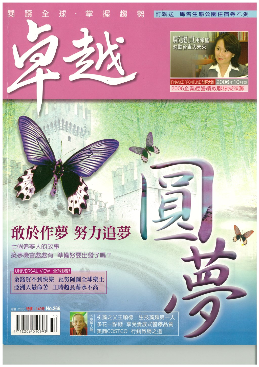 卓越2006年10月.jpg