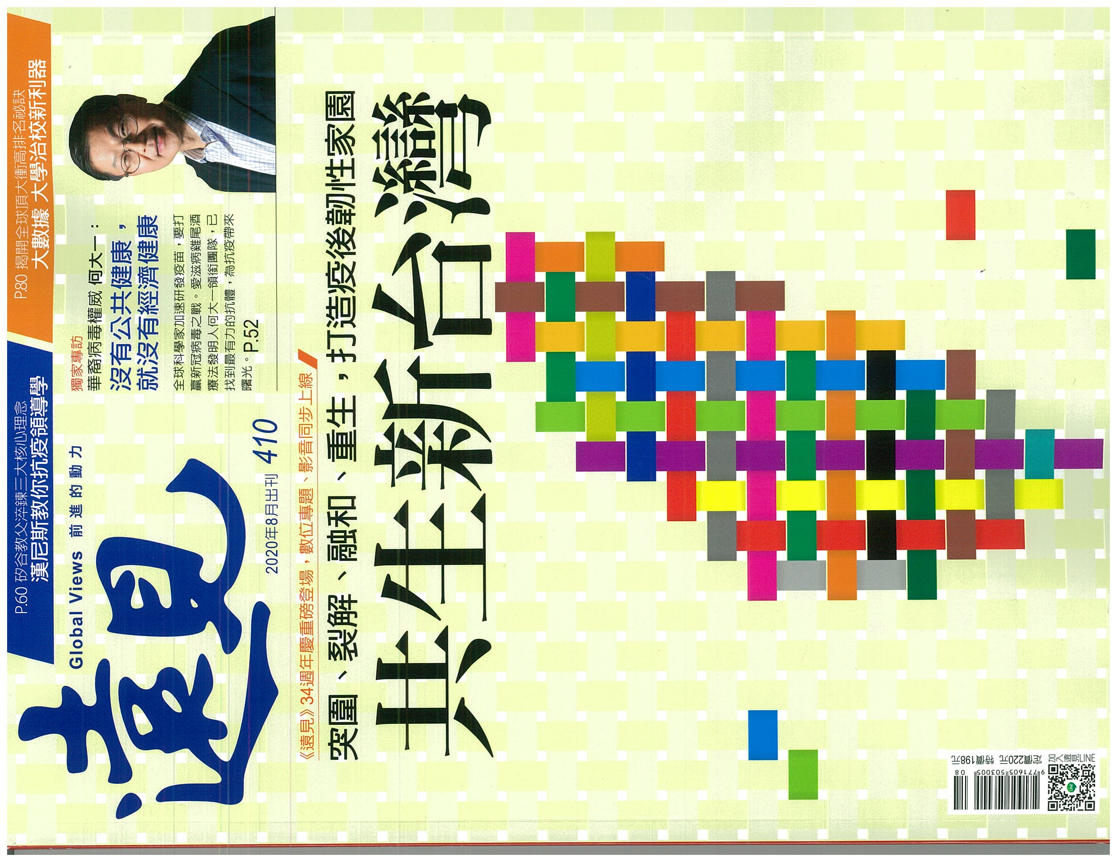 遠見雜誌410期2020年8月刊.jpg